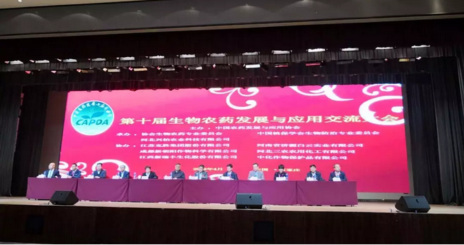 Our company was invited to attend the 10th Conference on the Development and Application of Biopesticides(图1) Our company was invited to attend the 10th Conference on the Development and Application of Biopesticides(图1)