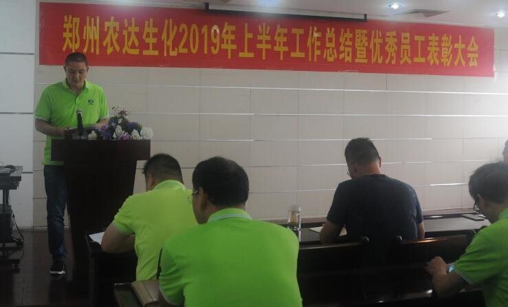 Summary Meeting of Work in the First Half of 2019(ͼ3)