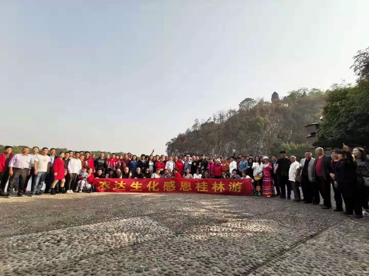 Congratulations on the success of Nongda biochemical 11th Return Banquet Guilin tour!(ͼ1)