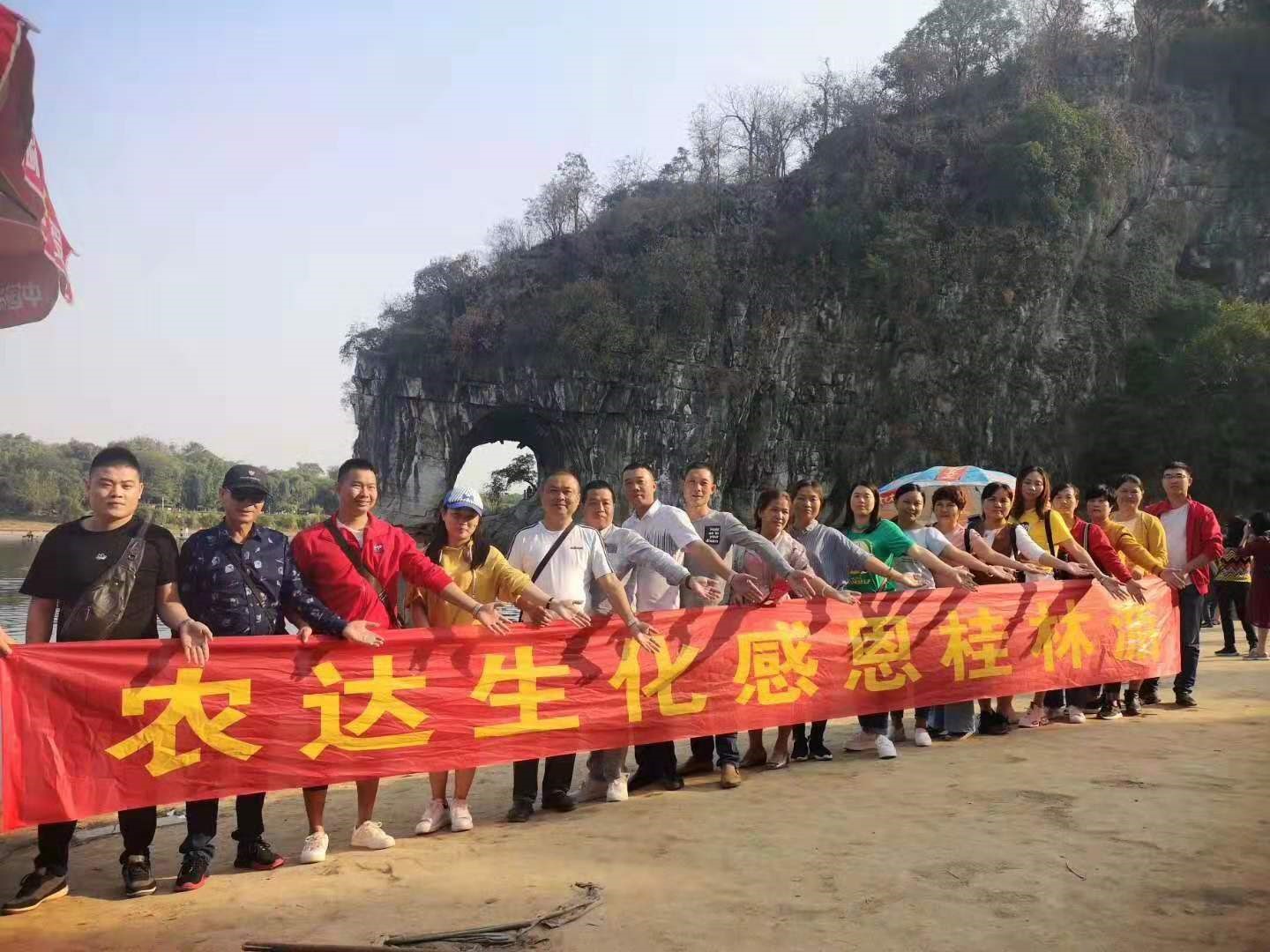 Congratulations on the success of Nongda biochemical 11th Return Banquet Guilin tour!(ͼ3)