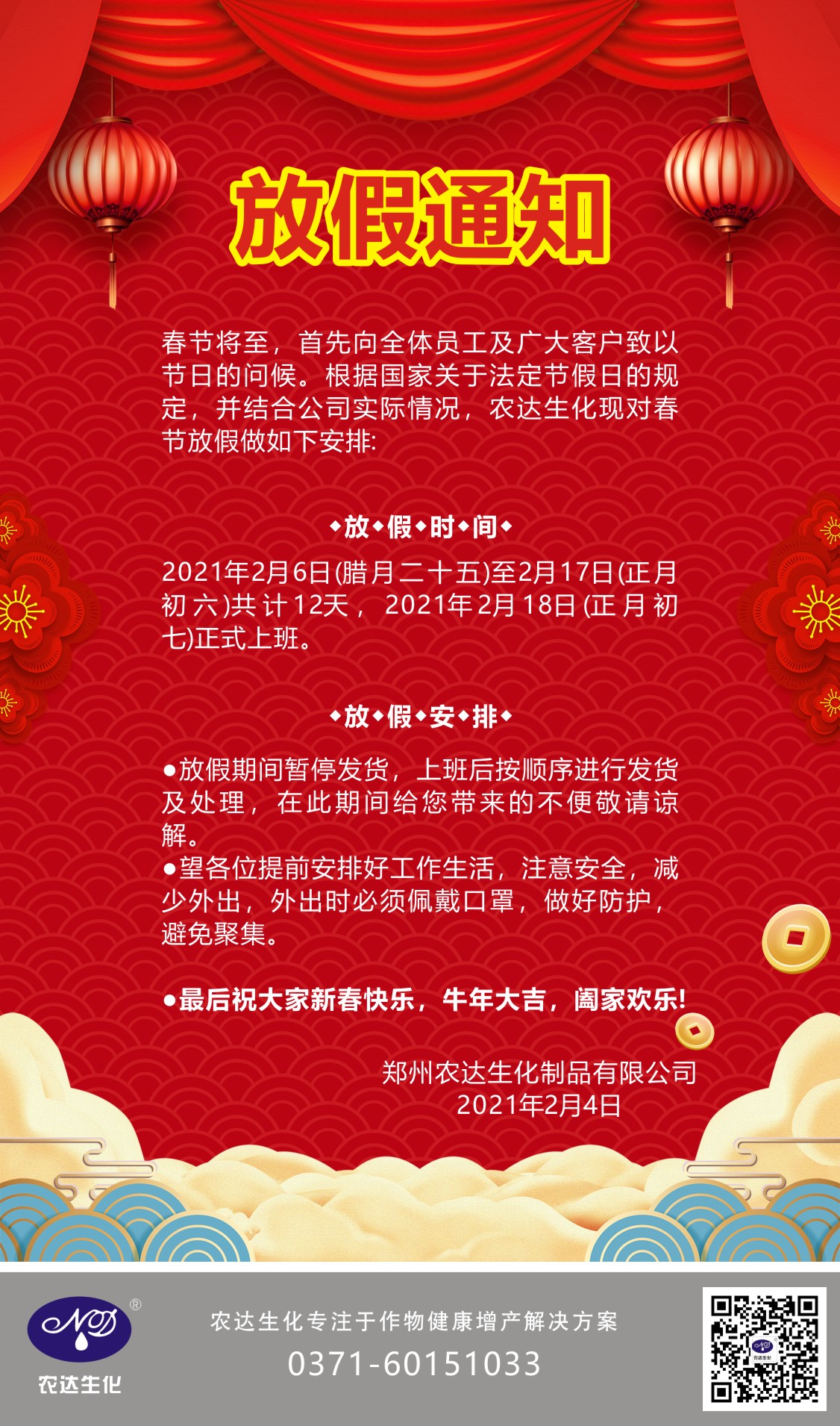 Holiday Notice of Spring Festiva(ͼ1)