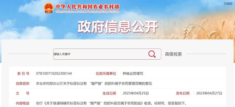 注重:标注有 “增产胺”的肥料属于农药治理领域!(图1) 注重:标注有 “增产胺”的肥料属于农药治理领域!(图1)