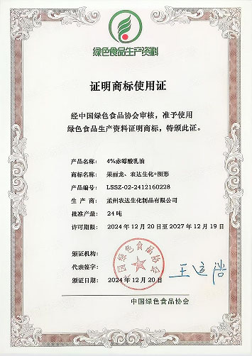 孟州Z6尊龙四款产品通过绿色生资标识认证(图1) 孟州Z6尊龙四款产品通过绿色生资标识认证(图1)