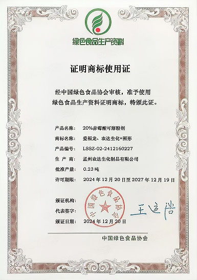 孟州Z6尊龙四款产品通过绿色生资标识认证(图2) 孟州Z6尊龙四款产品通过绿色生资标识认证(图2)