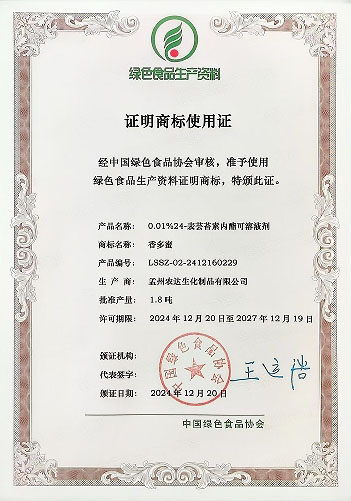 孟州Z6尊龙四款产品通过绿色生资标识认证(图4) 孟州Z6尊龙四款产品通过绿色生资标识认证(图4)